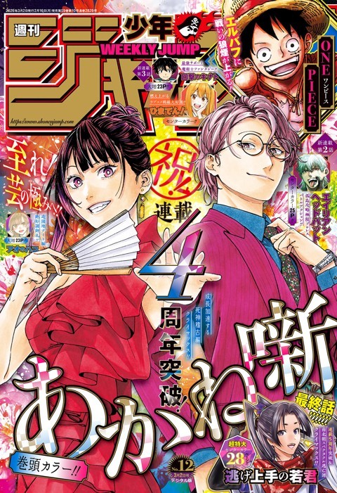 週刊少年ジャンプ 2026年12号