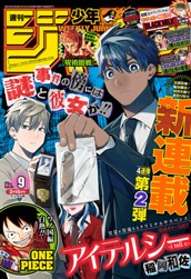 週刊少年ジャンプ 2021年9号 のサムネイル