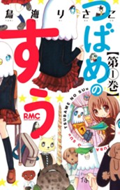 つばめのすぅ 1 のサムネイル