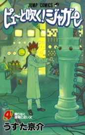ピューと吹く！ジャガー カラー版 4 のサムネイル