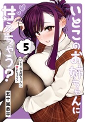 いとこのお姉ちゃんに甘えちゃう？ 5 のサムネイル