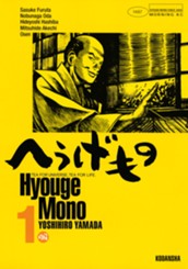 へうげもの（１） のサムネイル