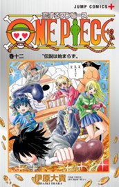 恋するワンピース 12 のサムネイル