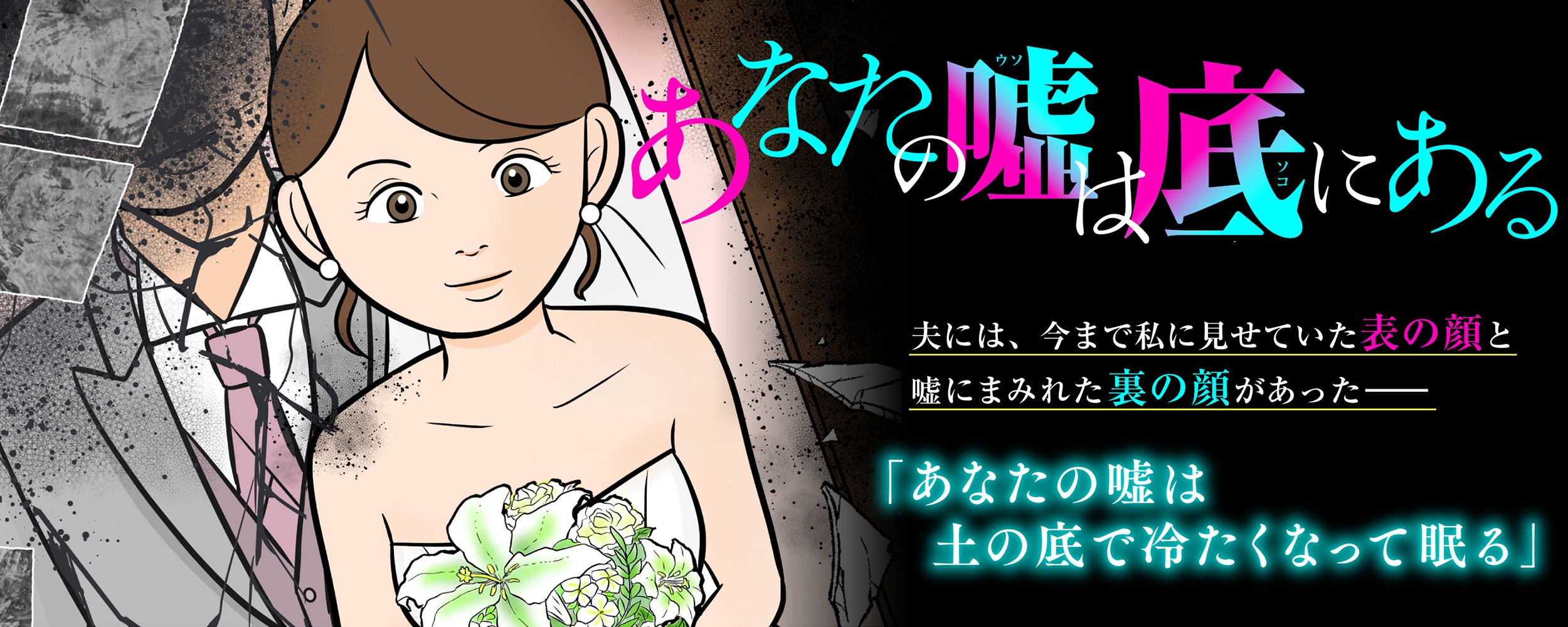 あなたの嘘は底にある