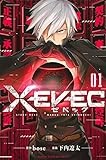 XEVEC(1) (講談社コミックス)