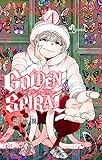 GOLDEN SPIRAL (4) (少年サンデーコミックス)