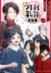 特『刀剣乱舞-花丸-』～雪月華～ 1 のサムネイル