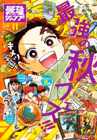 最強ジャンプ 2022年8月号 | 少年ジャンプ＋