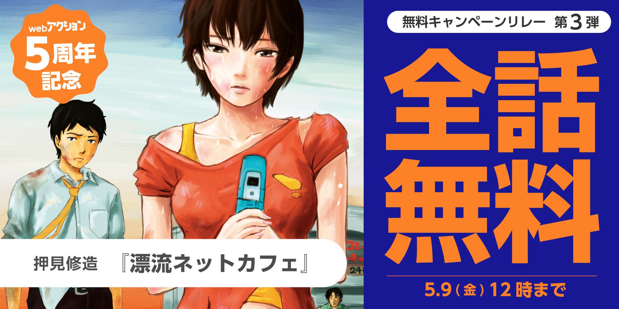 漂流ネットカフェキャンペーン