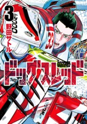 ドッグスレッド 3 のサムネイル