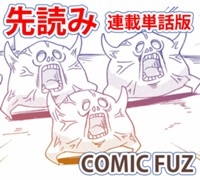 【先読み】となりのフィギュア原型師（連載単話版）