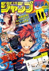 ジャンプGIGA 2019 SUMMER vol.3 のサムネイル