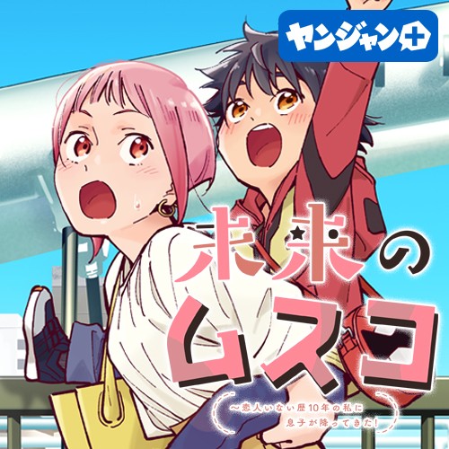となりのヤングジャンプ