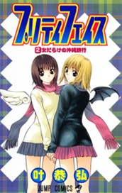 プリティ　フェイス 2 のサムネイル