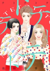 テトテトテ 1 のサムネイル