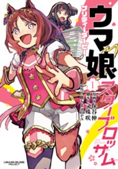 ウマ娘 プリティーダービー スターブロッサム 1 のサムネイル