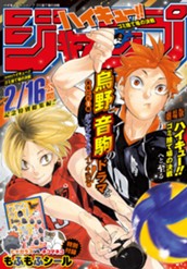 『ハイキュー!!』ジャンプ ゴミ捨て場の決戦 のサムネイル