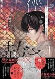 まだ僕を赦さないで (gateauコミックス)