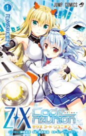 Z/X Code reunion 1 のサムネイル
