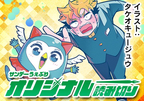 初恋妖精ハツコちゃん