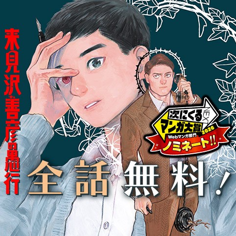 来見沢善彦の愚行