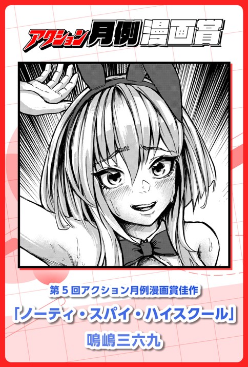 ノーティ・スパイ・ハイスクール