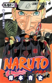 NARUTO―ナルト― モノクロ版 41 のサムネイル