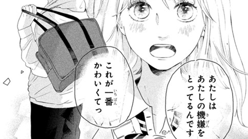 うわさのピュアガール