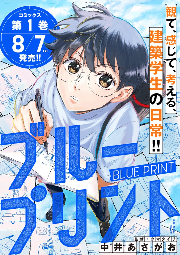 ブループリント