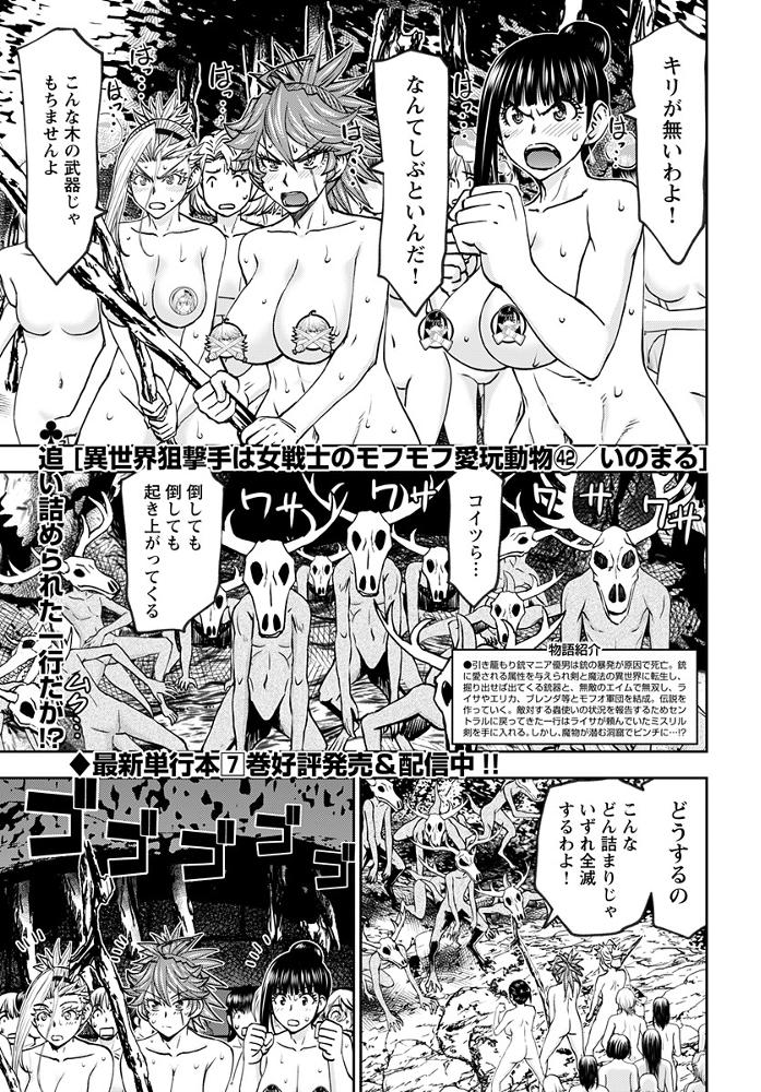 第42話