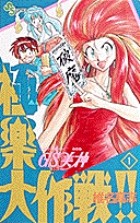 1. リポート1 美神除霊事務所出動せよ!! / GS美神 極楽大作戦!! - 椎名