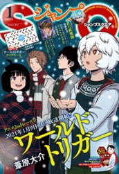 ジャンプSQ. 2021年1月号 のサムネイル