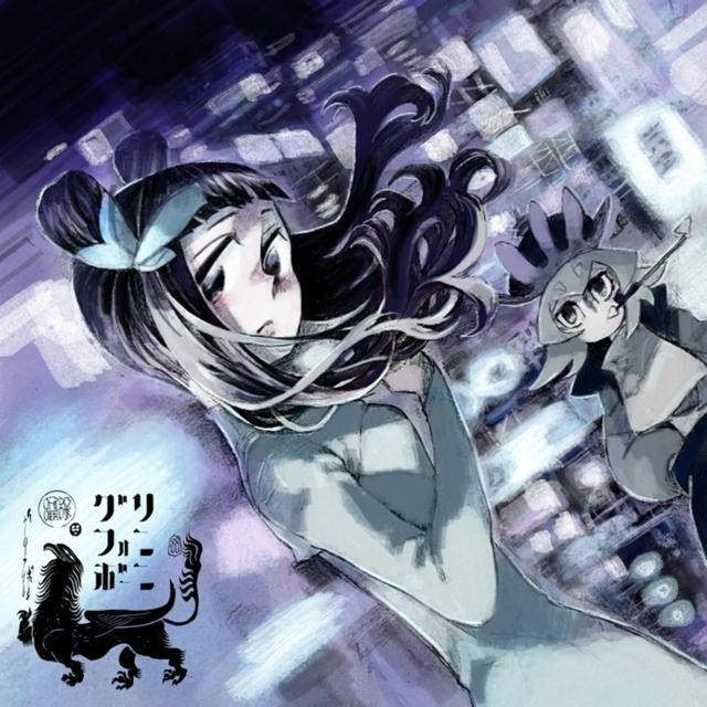 グリフォンボーン