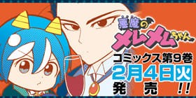 35話 悪魔のメムメムちゃん 四谷啓太郎 少年ジャンプ