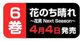 55話 花のち晴れ 花男 Next Season 神尾葉子 少年ジャンプ