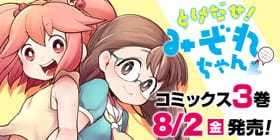 5話 とけだせ みぞれちゃん 足袋はなお 少年ジャンプ