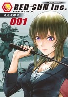 レッドサン・インク（１） (サンデーGXコミックス)
