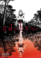 adabana 徒花 （中） のサムネイル