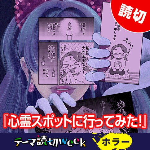 『心霊スポットに行ってみた！』