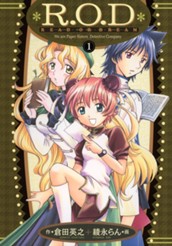 R.O.D-READ OR DREAM- 1 のサムネイル