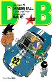 DRAGON BALL モノクロ版 22 のサムネイル