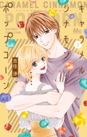 キャラメル シナモン ポップコーン 2 のサムネイル