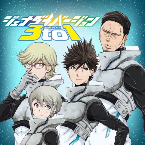 ジェナダイバージョン３to１