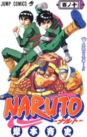 NARUTO―ナルト― モノクロ版 10 のサムネイル