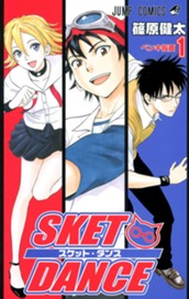 SKET DANCE 1 のサムネイル
