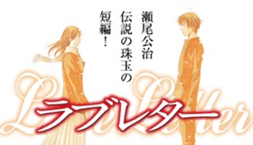 ラブレター