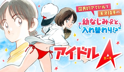 アイドルＡ