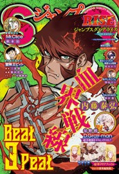 ジャンプSQ. RISE 2025 WINTER のサムネイル