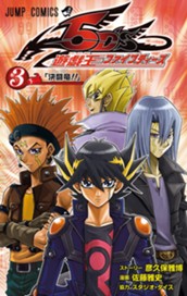 遊☆戯☆王5D's 3 のサムネイル