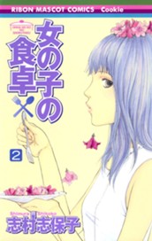 女の子の食卓 2 のサムネイル